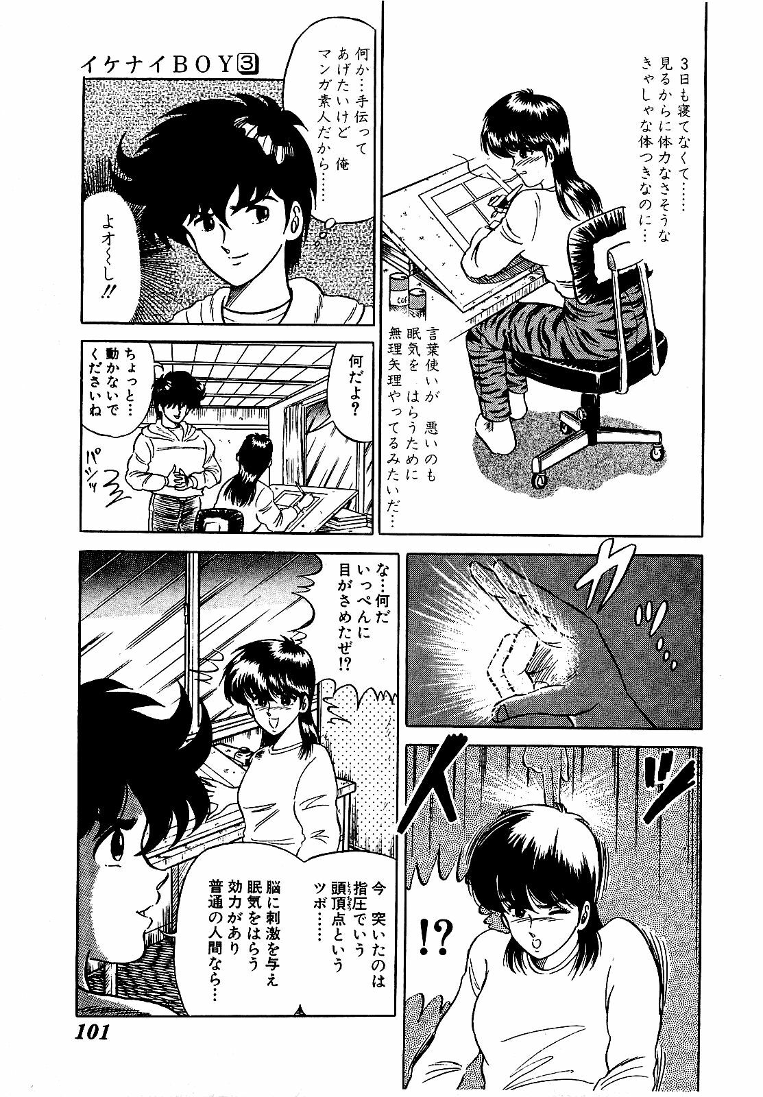 [Suma Yoshihiro] Ikenai Boy 3 page 102 full