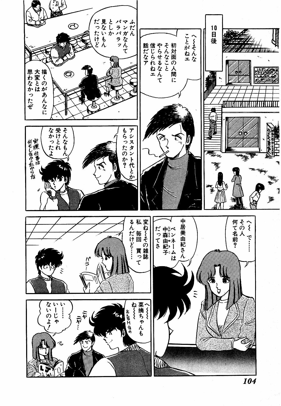[Suma Yoshihiro] Ikenai Boy 3 page 105 full