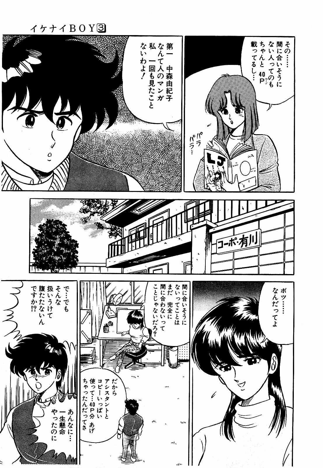 [Suma Yoshihiro] Ikenai Boy 3 page 106 full