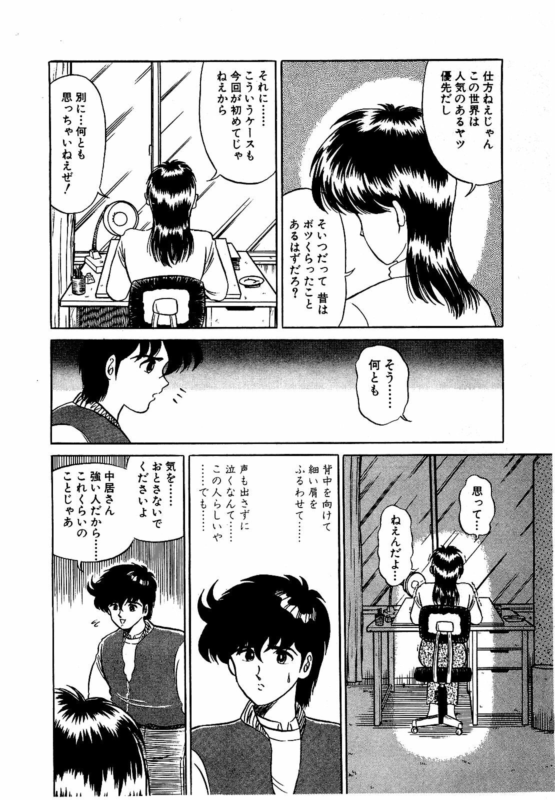 [Suma Yoshihiro] Ikenai Boy 3 page 107 full