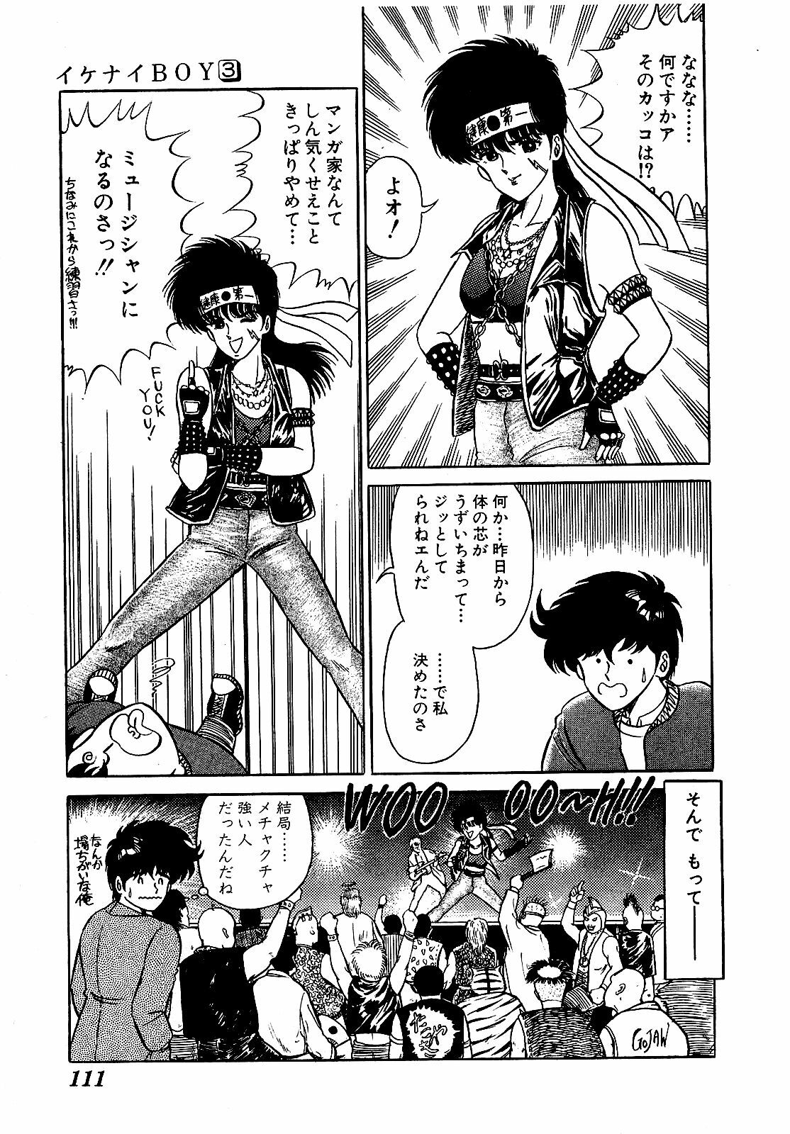 [Suma Yoshihiro] Ikenai Boy 3 page 112 full
