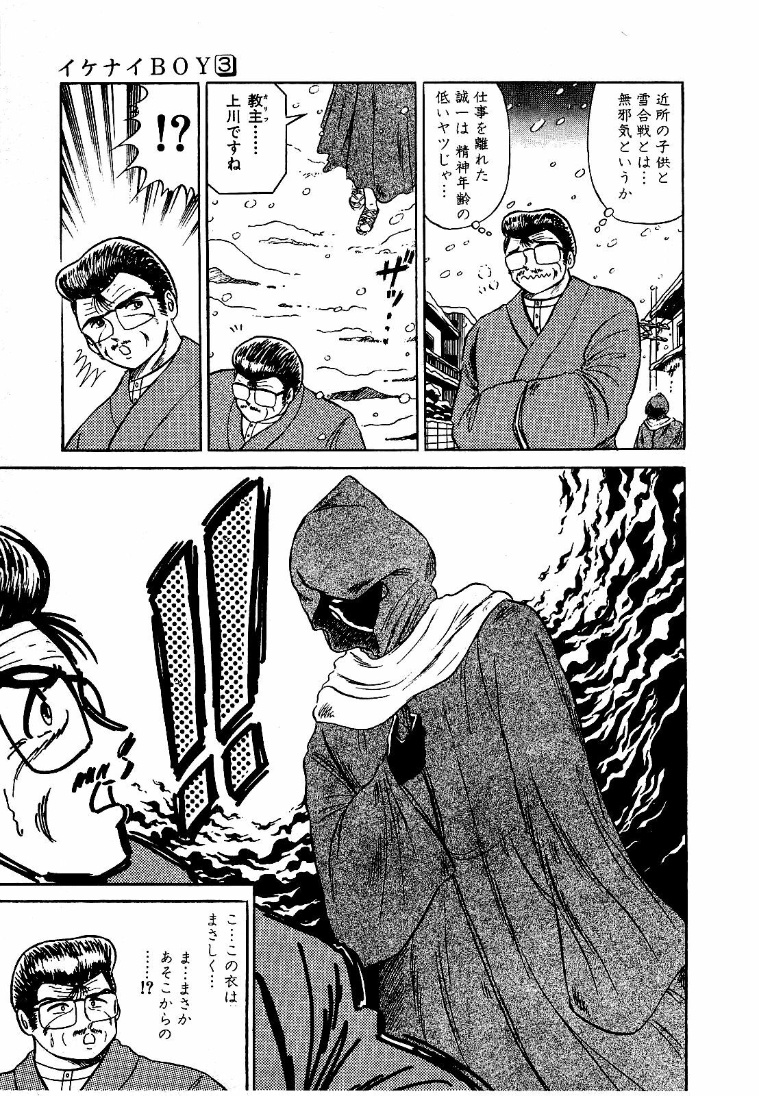 [Suma Yoshihiro] Ikenai Boy 3 page 116 full