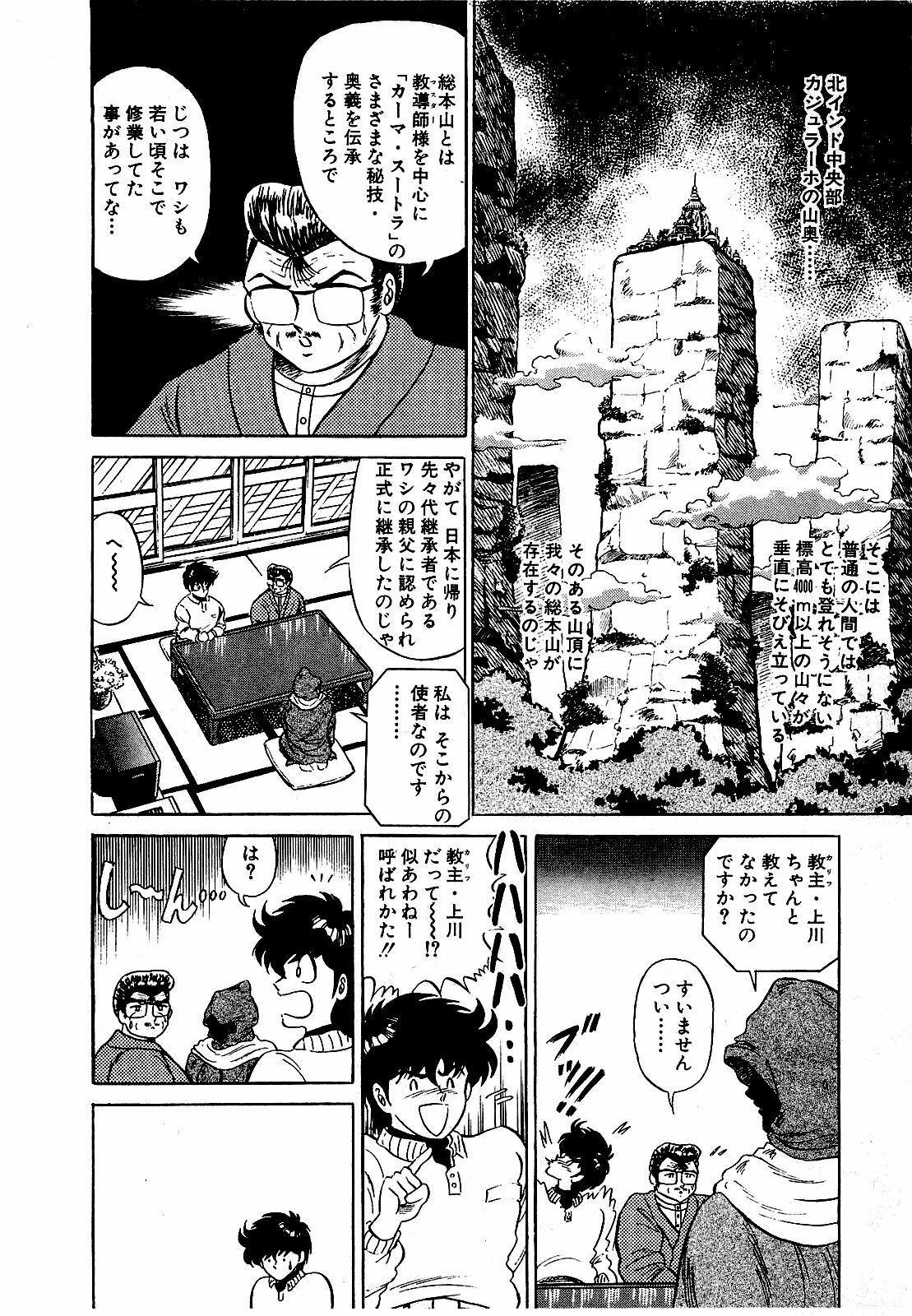 [Suma Yoshihiro] Ikenai Boy 3 page 117 full