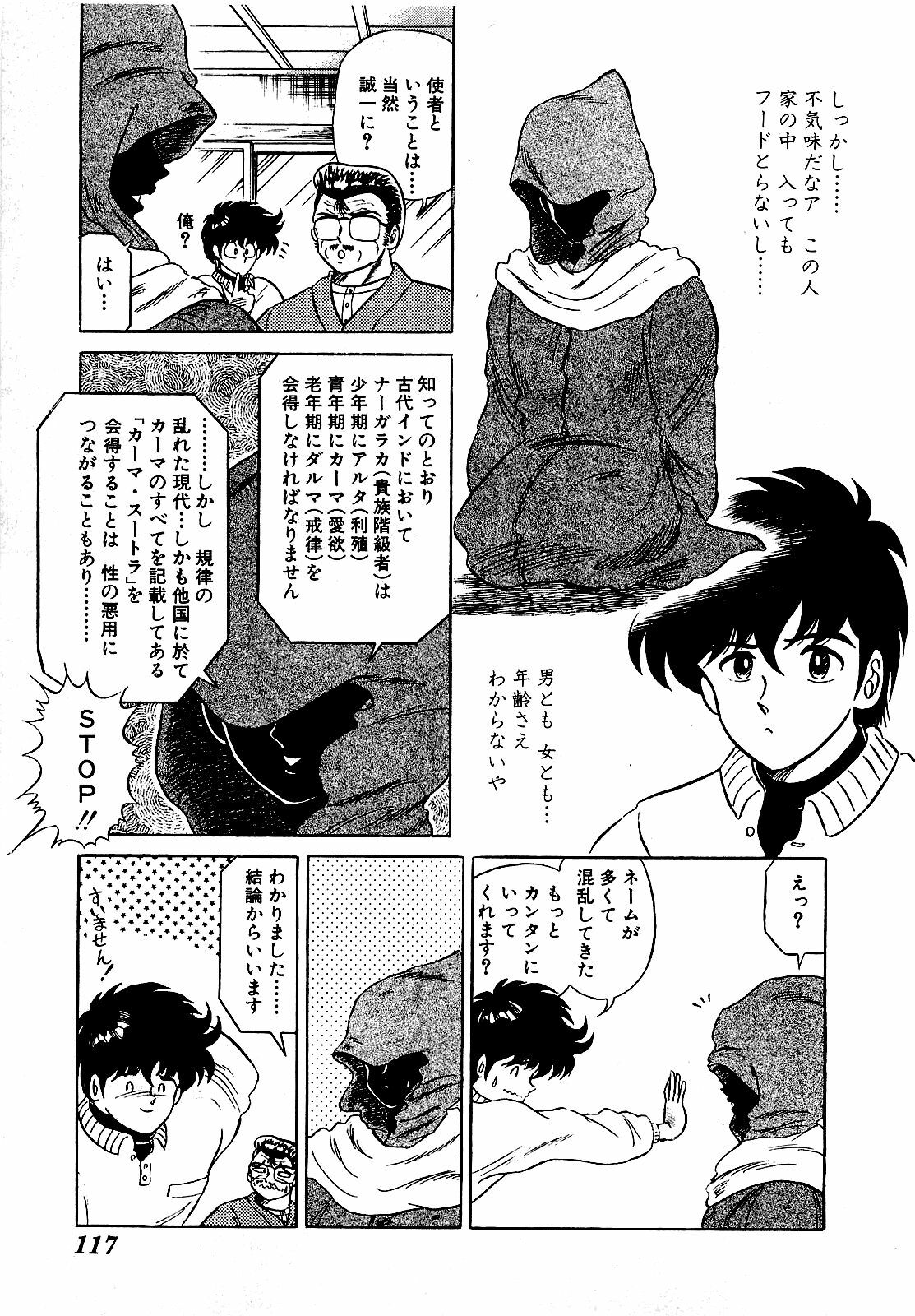 [Suma Yoshihiro] Ikenai Boy 3 page 118 full