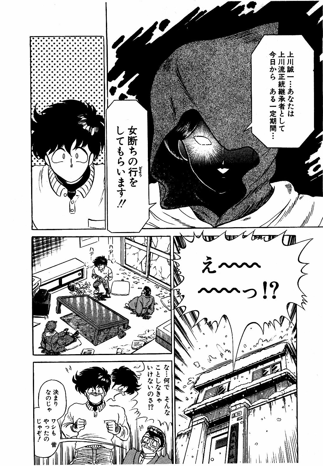 [Suma Yoshihiro] Ikenai Boy 3 page 119 full