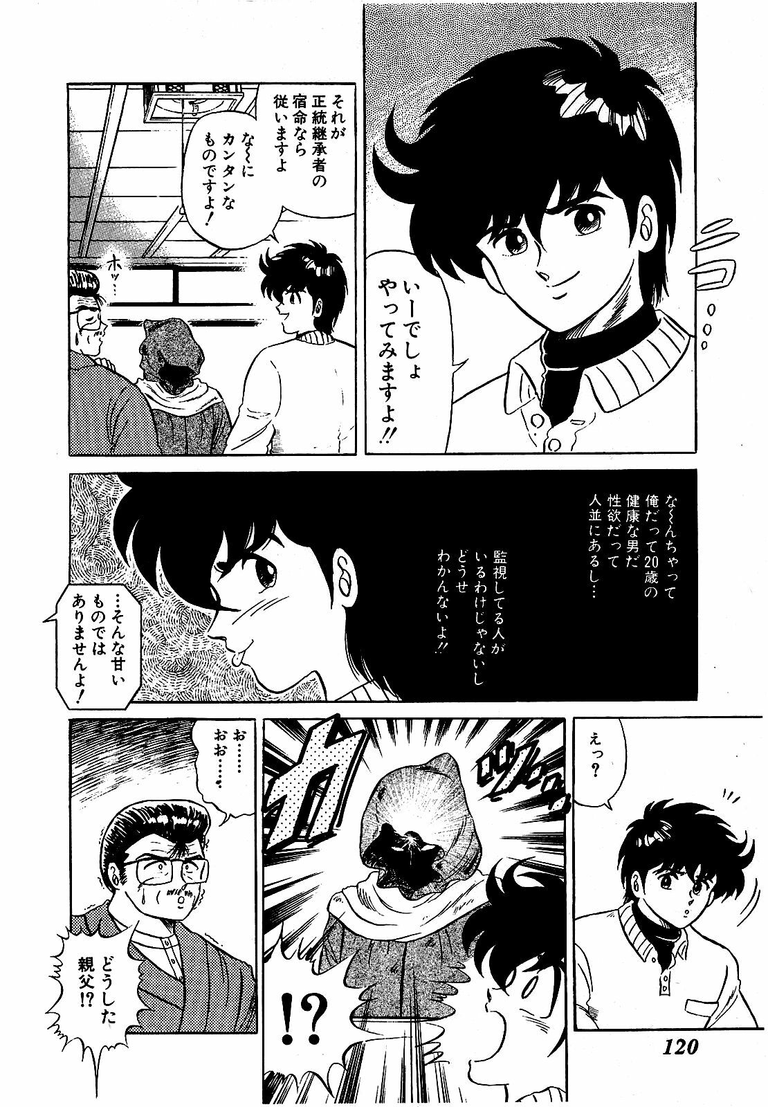 [Suma Yoshihiro] Ikenai Boy 3 page 121 full