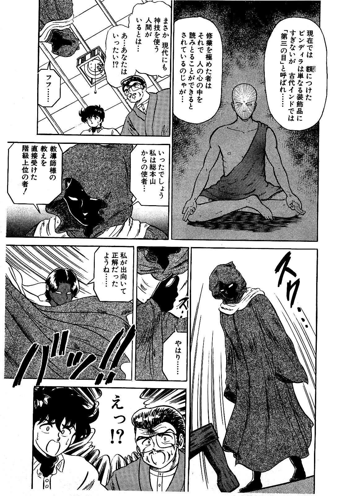 [Suma Yoshihiro] Ikenai Boy 3 page 122 full