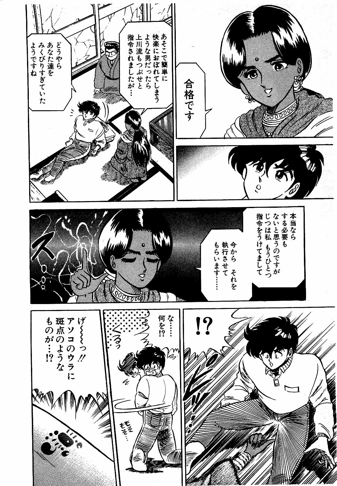 [Suma Yoshihiro] Ikenai Boy 3 page 127 full