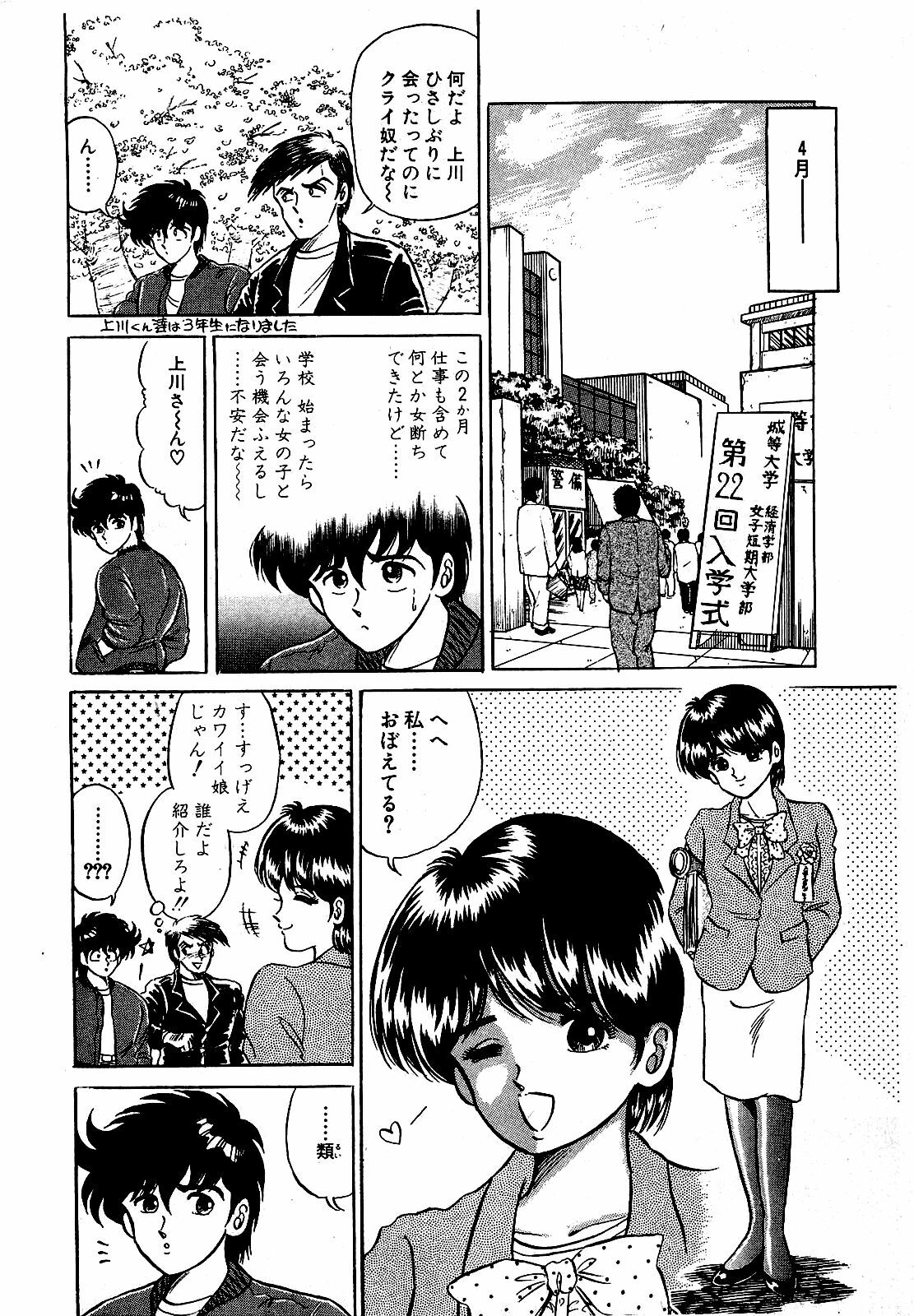 [Suma Yoshihiro] Ikenai Boy 3 page 129 full