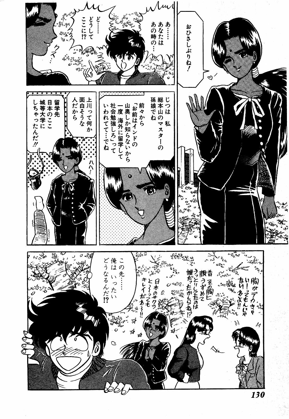 [Suma Yoshihiro] Ikenai Boy 3 page 131 full