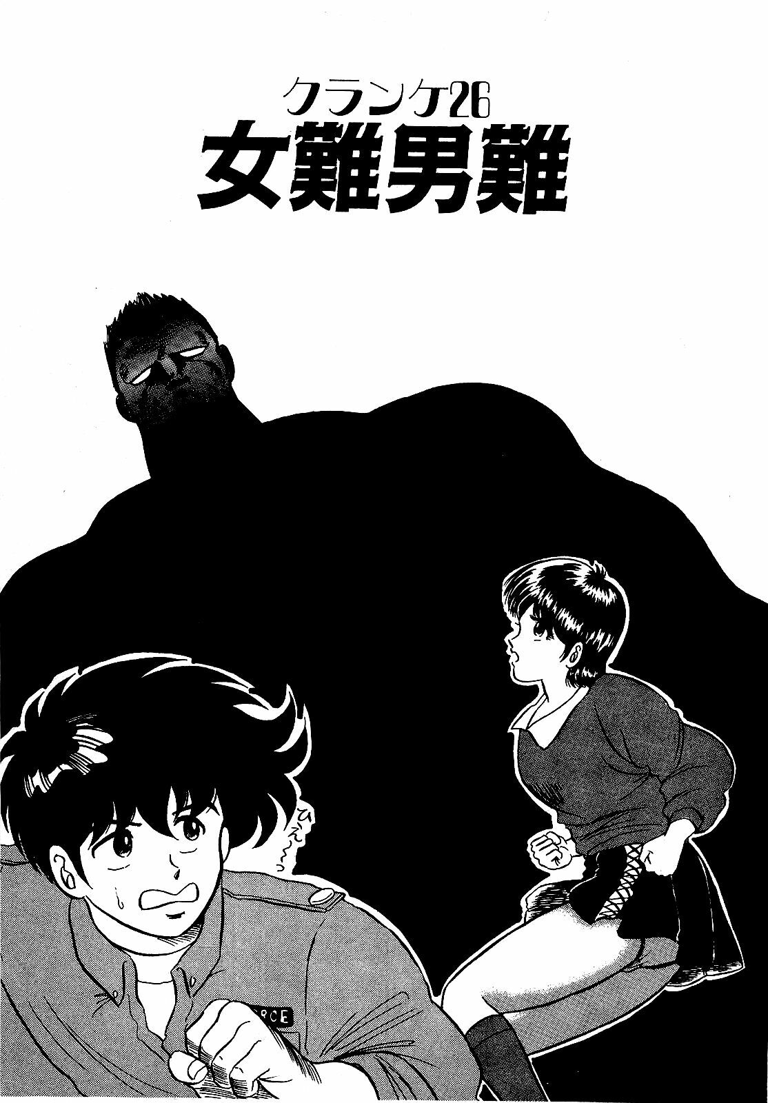 [Suma Yoshihiro] Ikenai Boy 3 page 132 full
