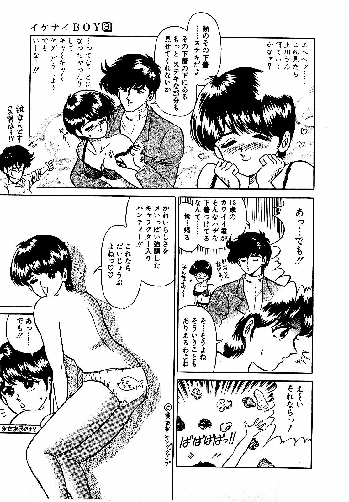[Suma Yoshihiro] Ikenai Boy 3 page 134 full