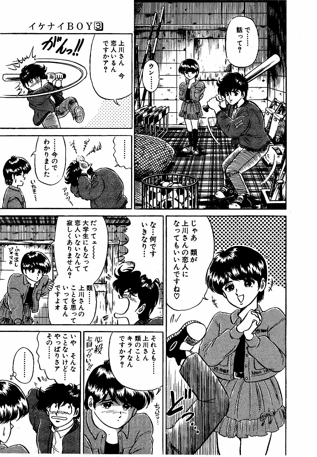 [Suma Yoshihiro] Ikenai Boy 3 page 140 full