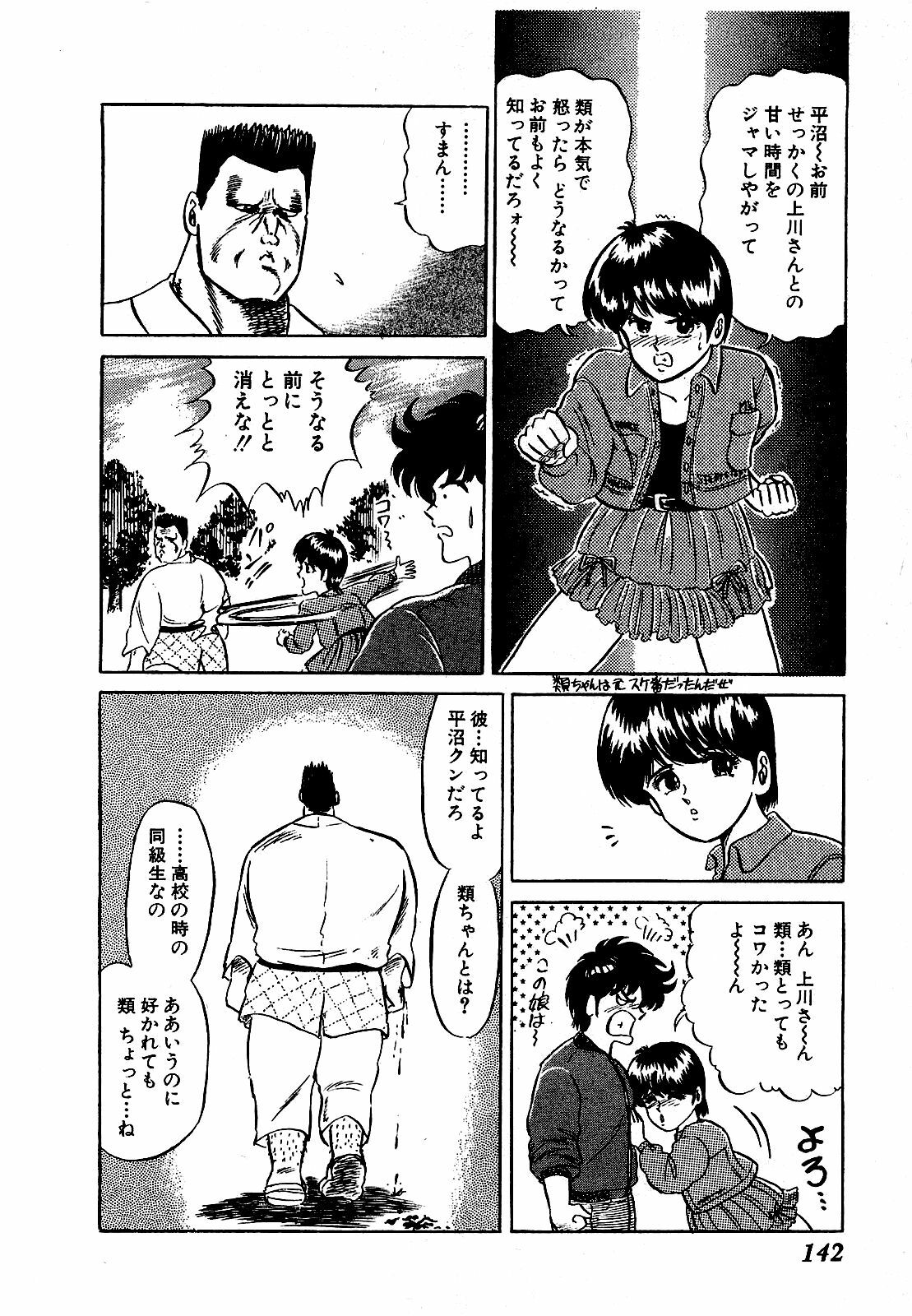 [Suma Yoshihiro] Ikenai Boy 3 page 143 full