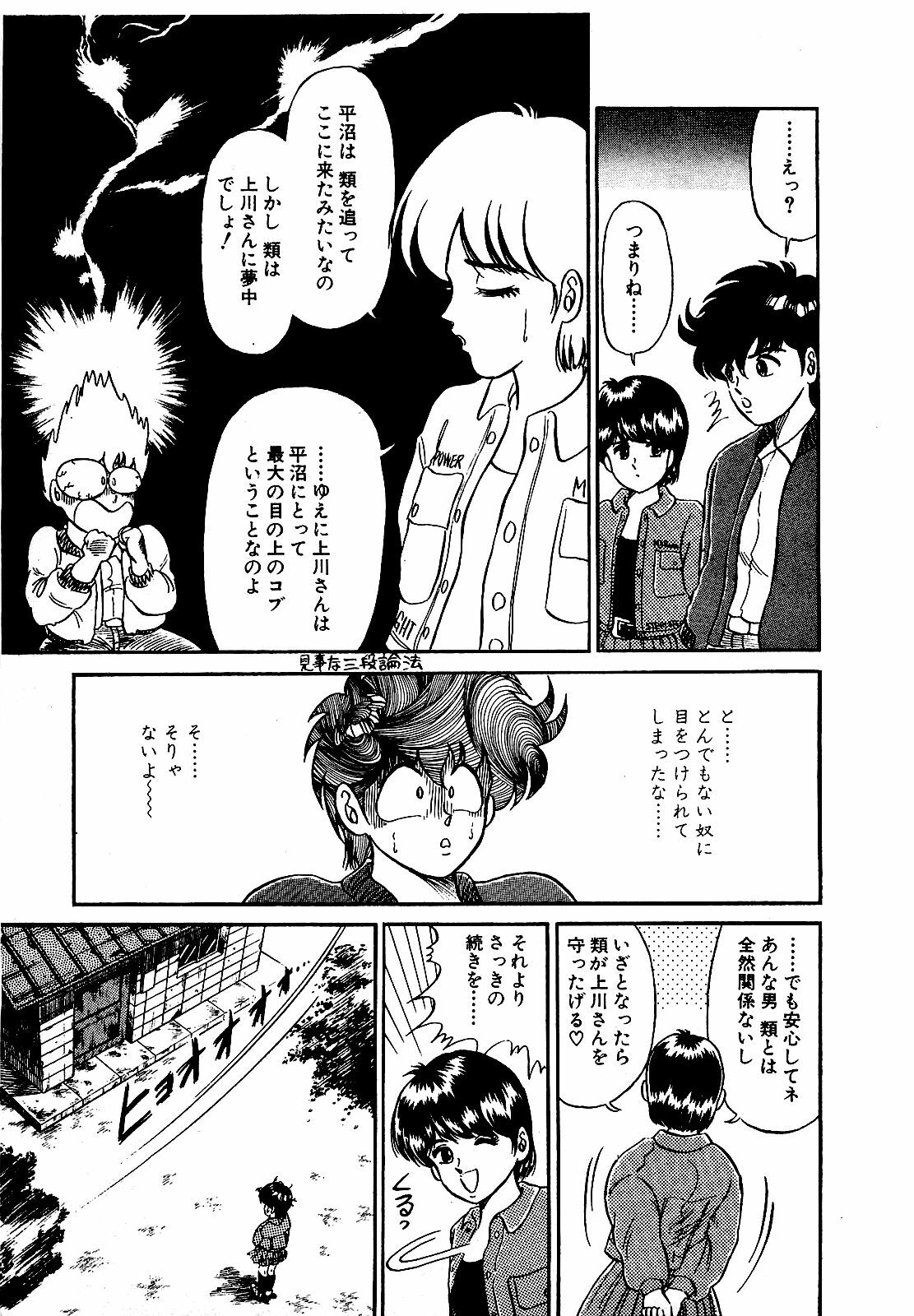 [Suma Yoshihiro] Ikenai Boy 3 page 144 full