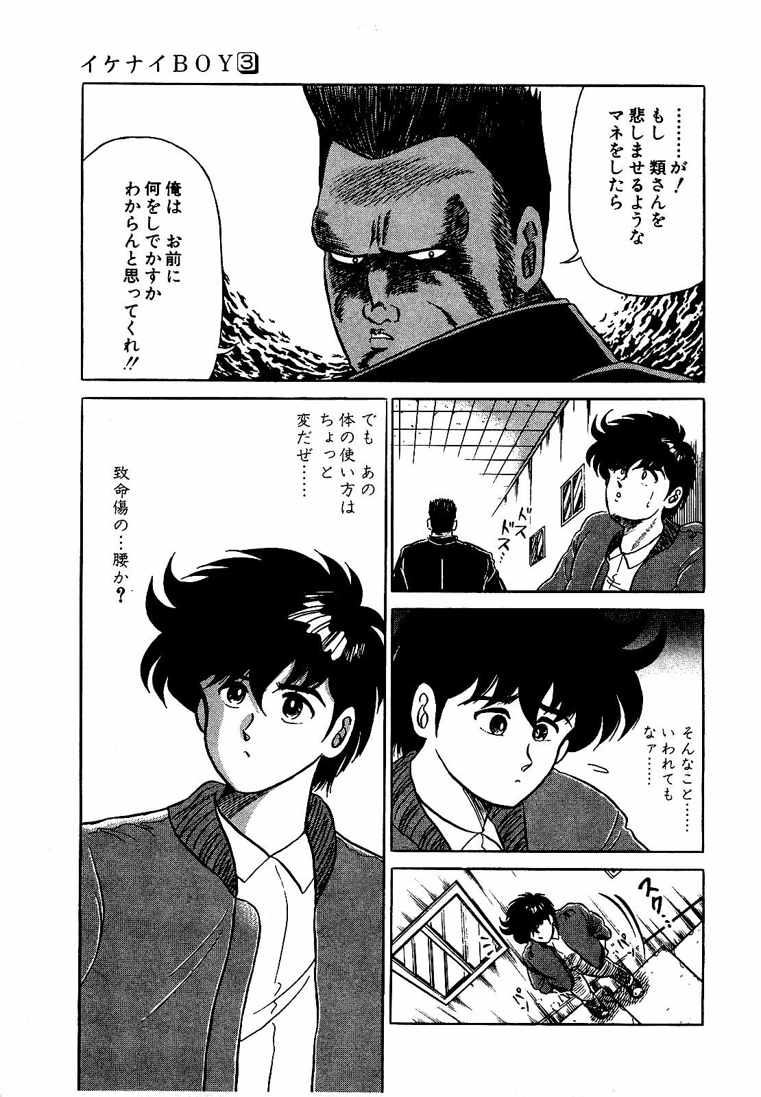 [Suma Yoshihiro] Ikenai Boy 3 page 150 full