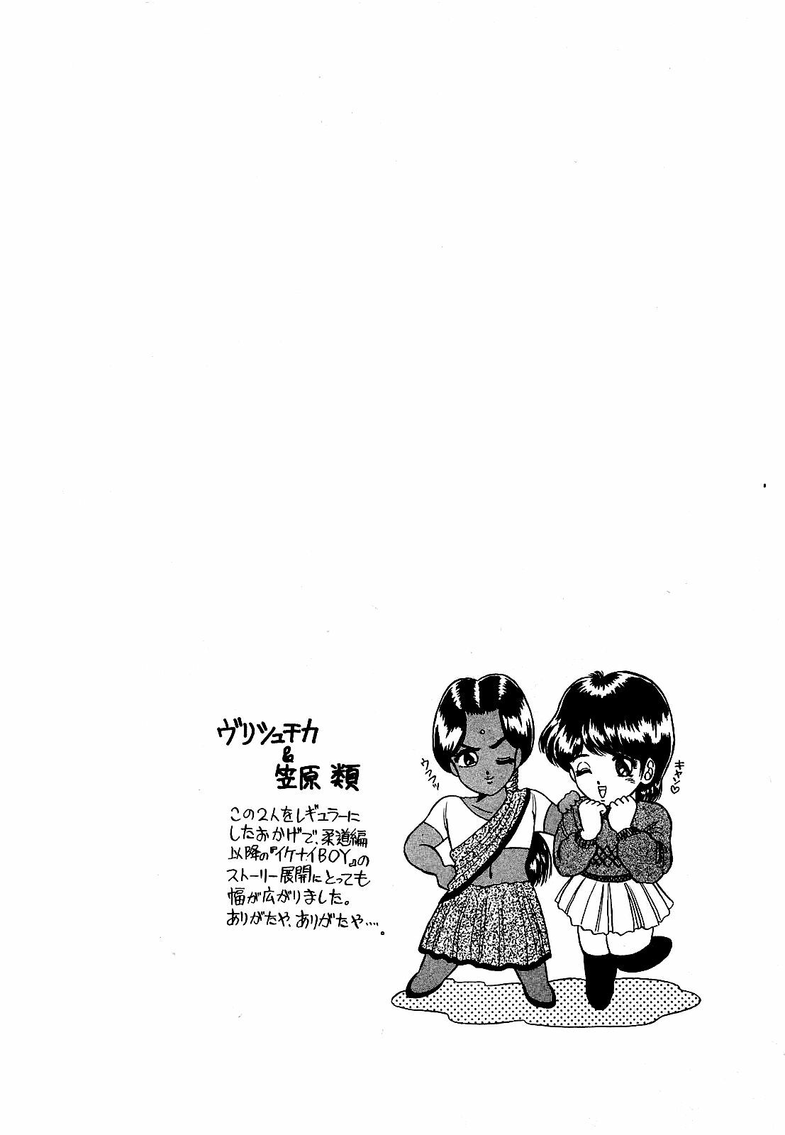 [Suma Yoshihiro] Ikenai Boy 3 page 151 full