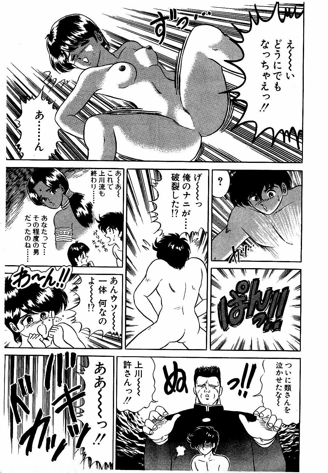 [Suma Yoshihiro] Ikenai Boy 3 page 154 full