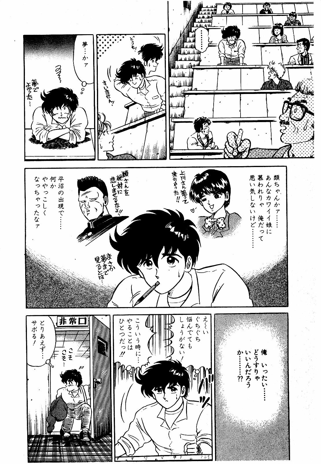 [Suma Yoshihiro] Ikenai Boy 3 page 155 full