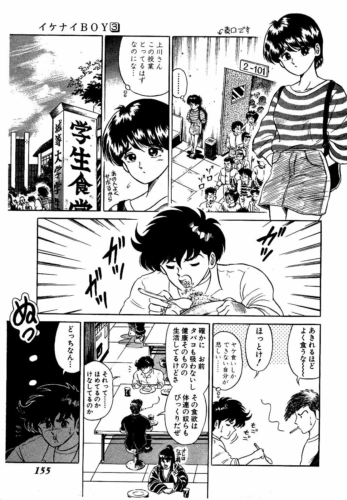 [Suma Yoshihiro] Ikenai Boy 3 page 156 full