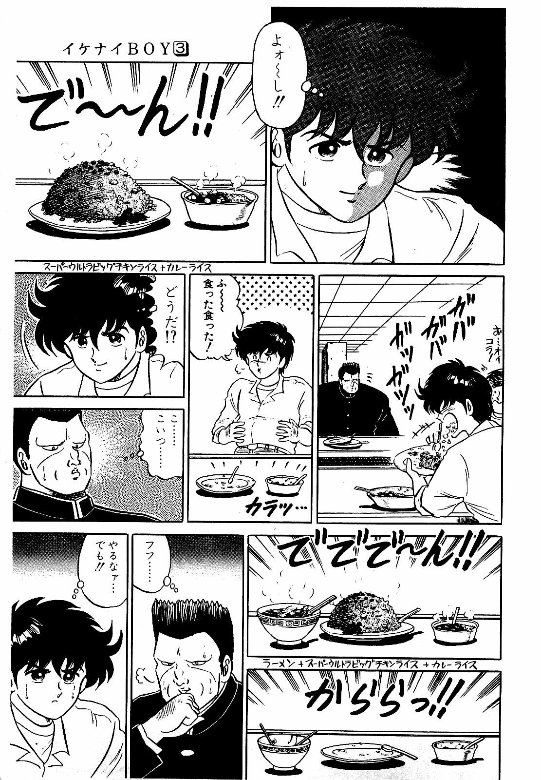 [Suma Yoshihiro] Ikenai Boy 3 page 158 full