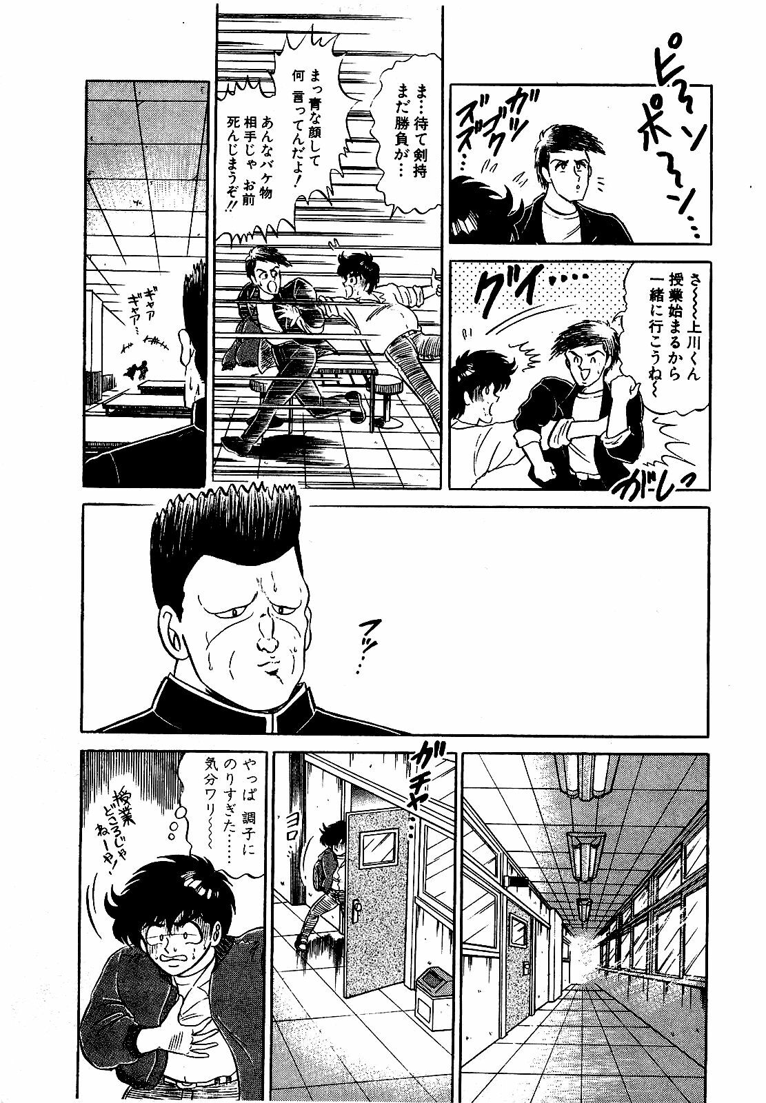 [Suma Yoshihiro] Ikenai Boy 3 page 160 full