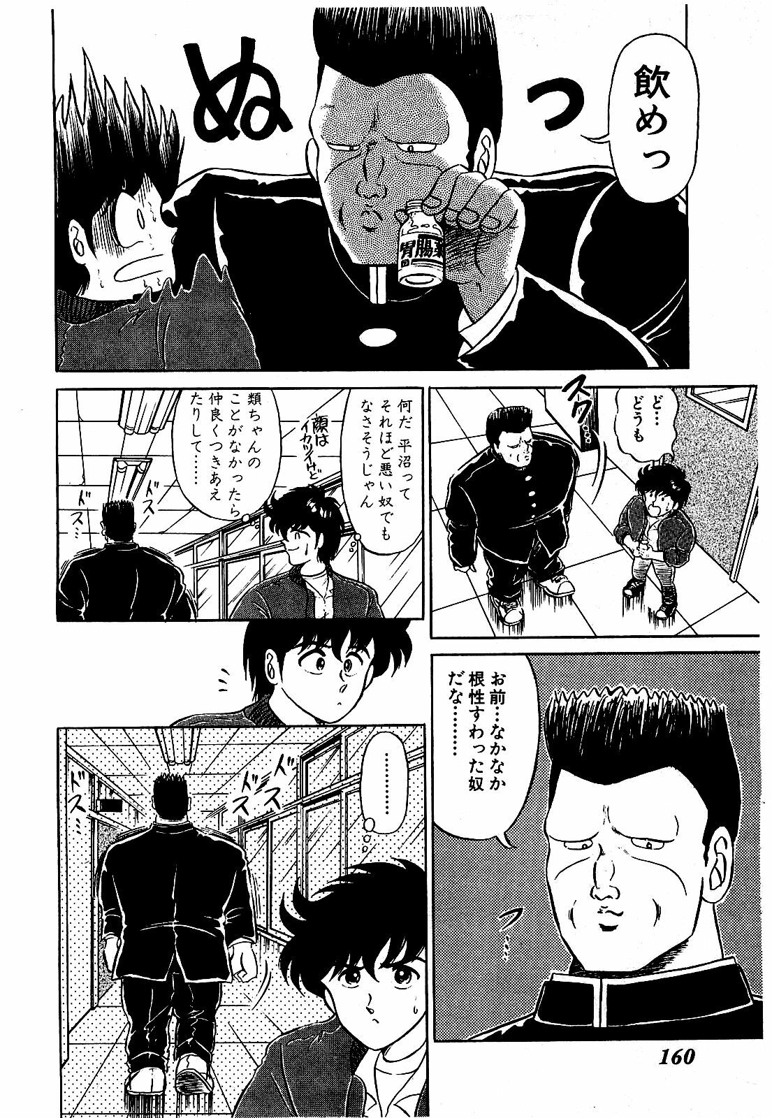 [Suma Yoshihiro] Ikenai Boy 3 page 161 full