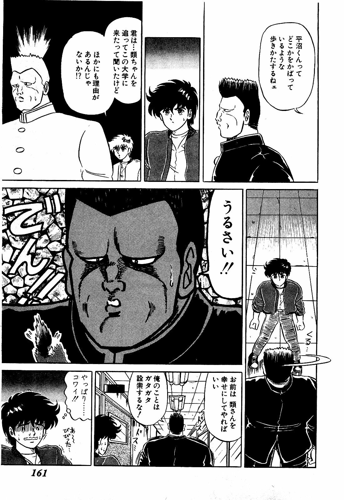 [Suma Yoshihiro] Ikenai Boy 3 page 162 full