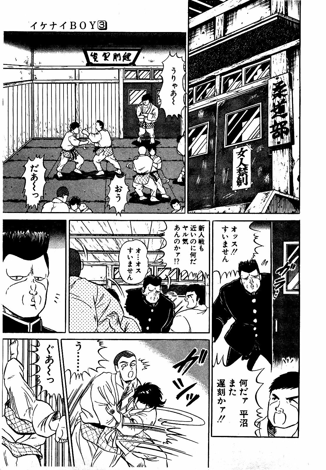 [Suma Yoshihiro] Ikenai Boy 3 page 166 full