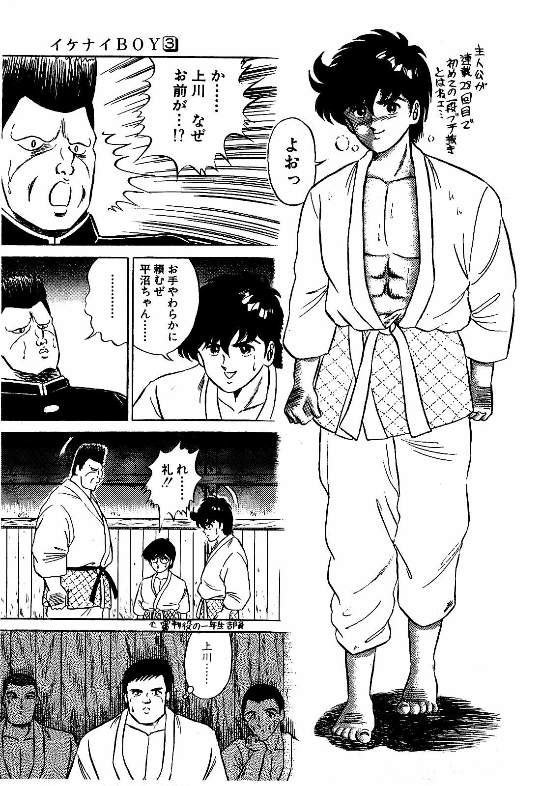 [Suma Yoshihiro] Ikenai Boy 3 page 168 full