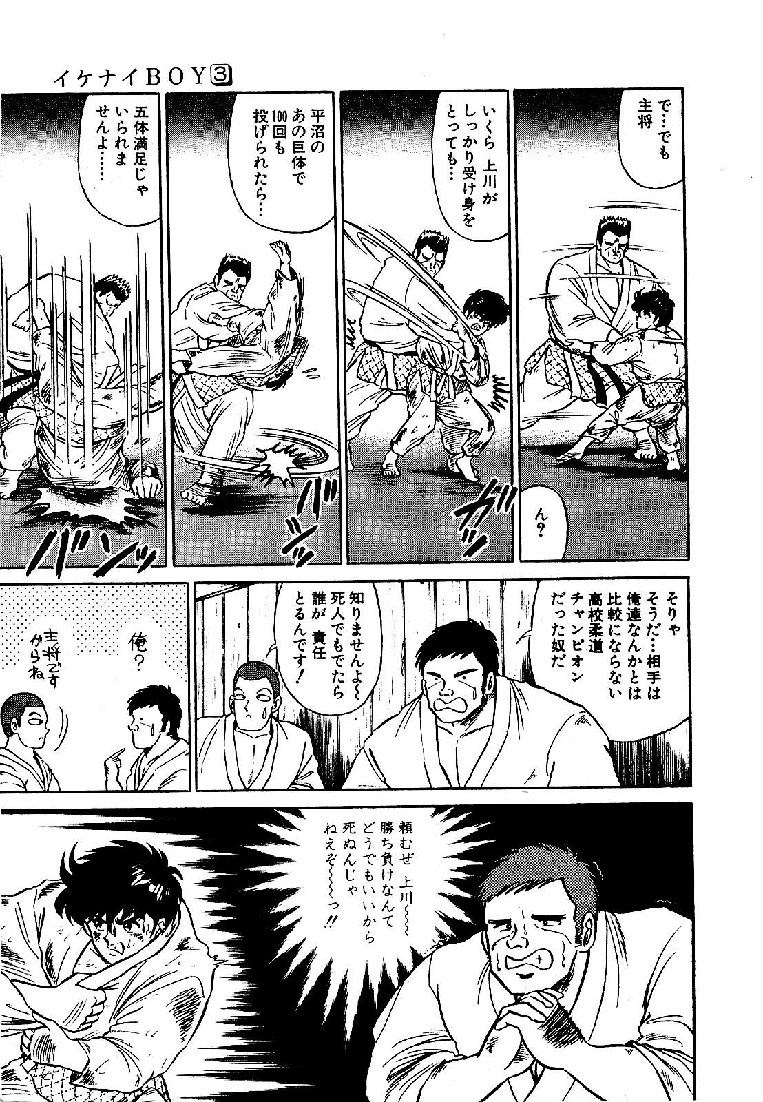[Suma Yoshihiro] Ikenai Boy 3 page 176 full