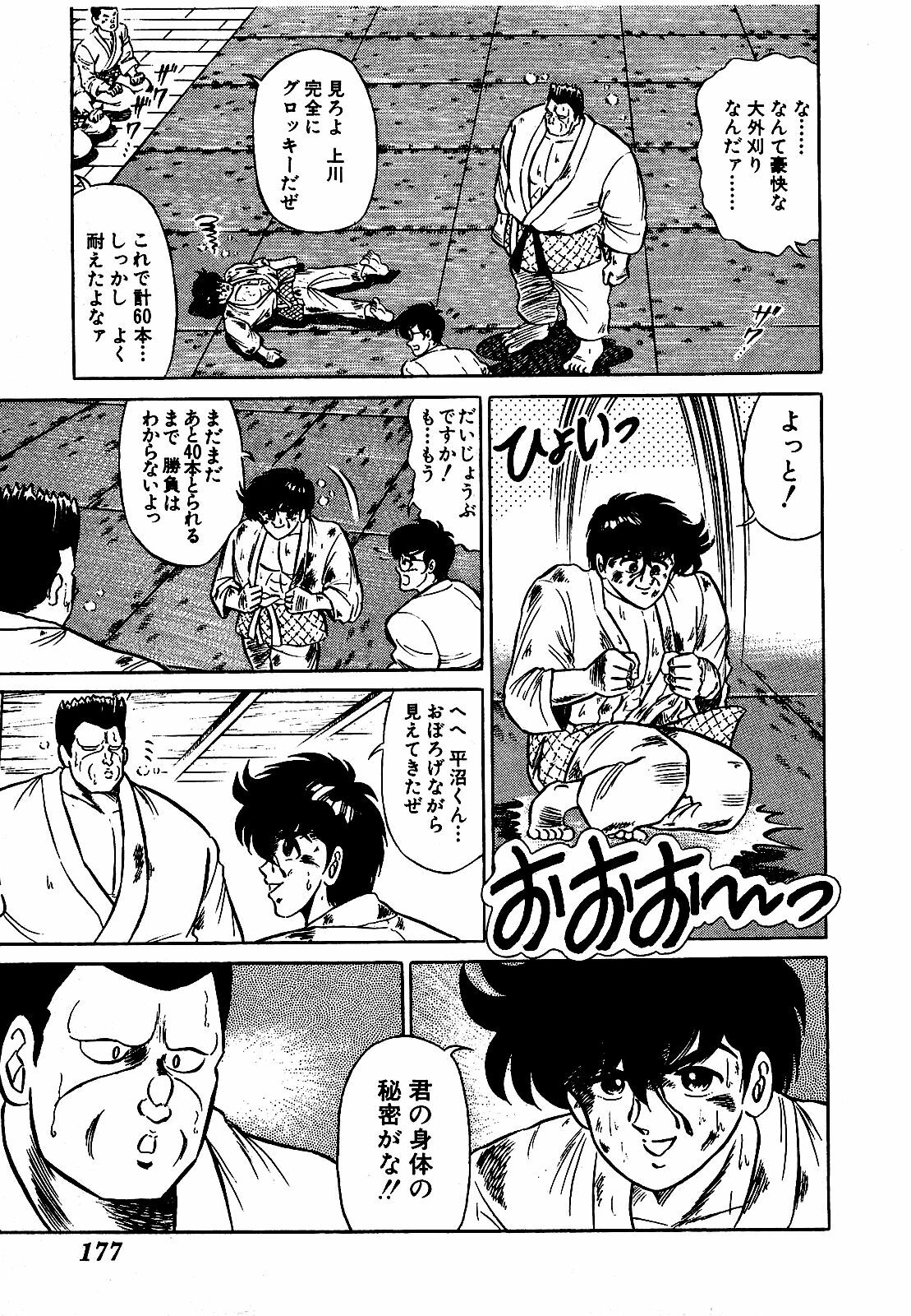 [Suma Yoshihiro] Ikenai Boy 3 page 178 full