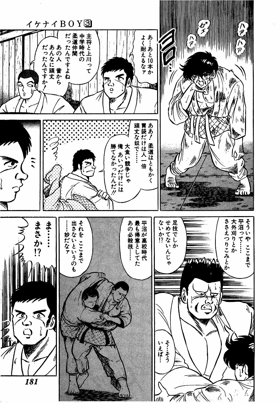 [Suma Yoshihiro] Ikenai Boy 3 page 182 full