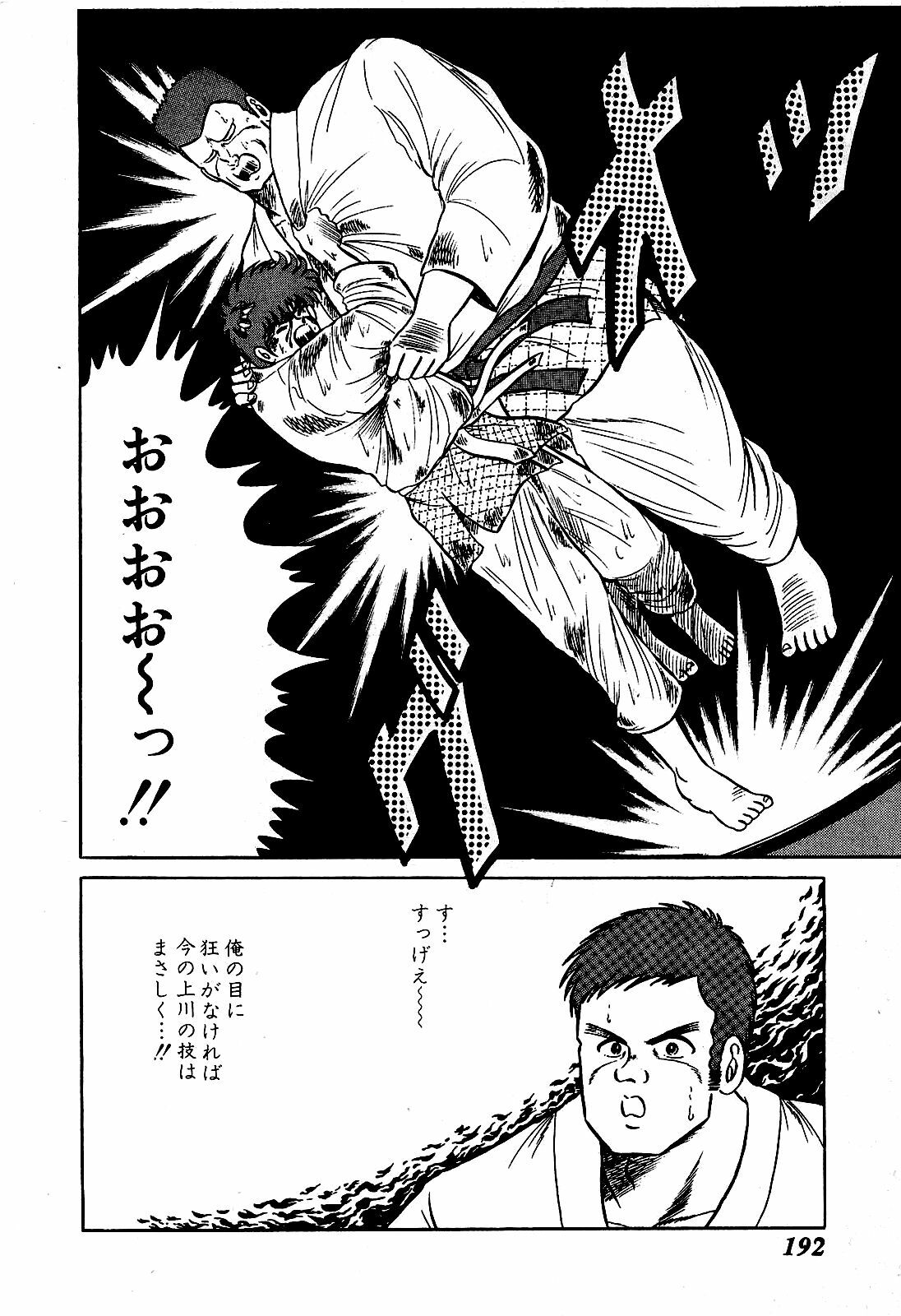 [Suma Yoshihiro] Ikenai Boy 3 page 193 full