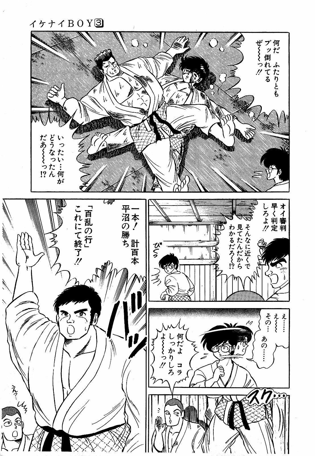 [Suma Yoshihiro] Ikenai Boy 3 page 194 full