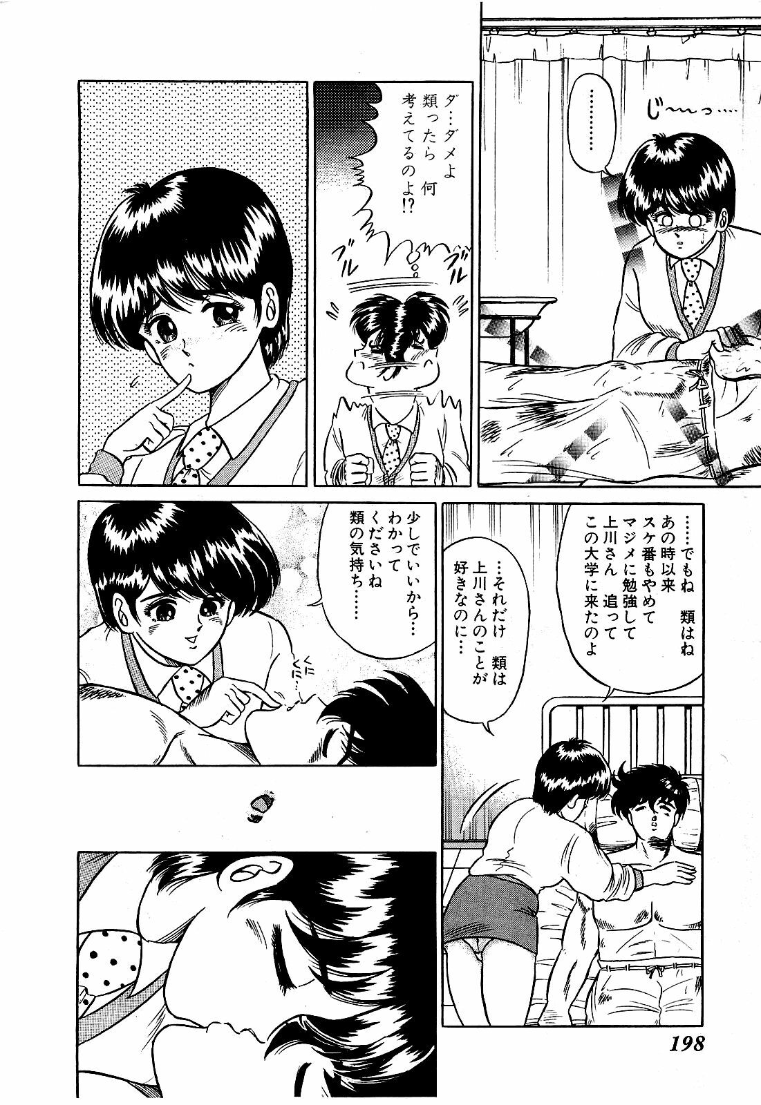 [Suma Yoshihiro] Ikenai Boy 3 page 199 full
