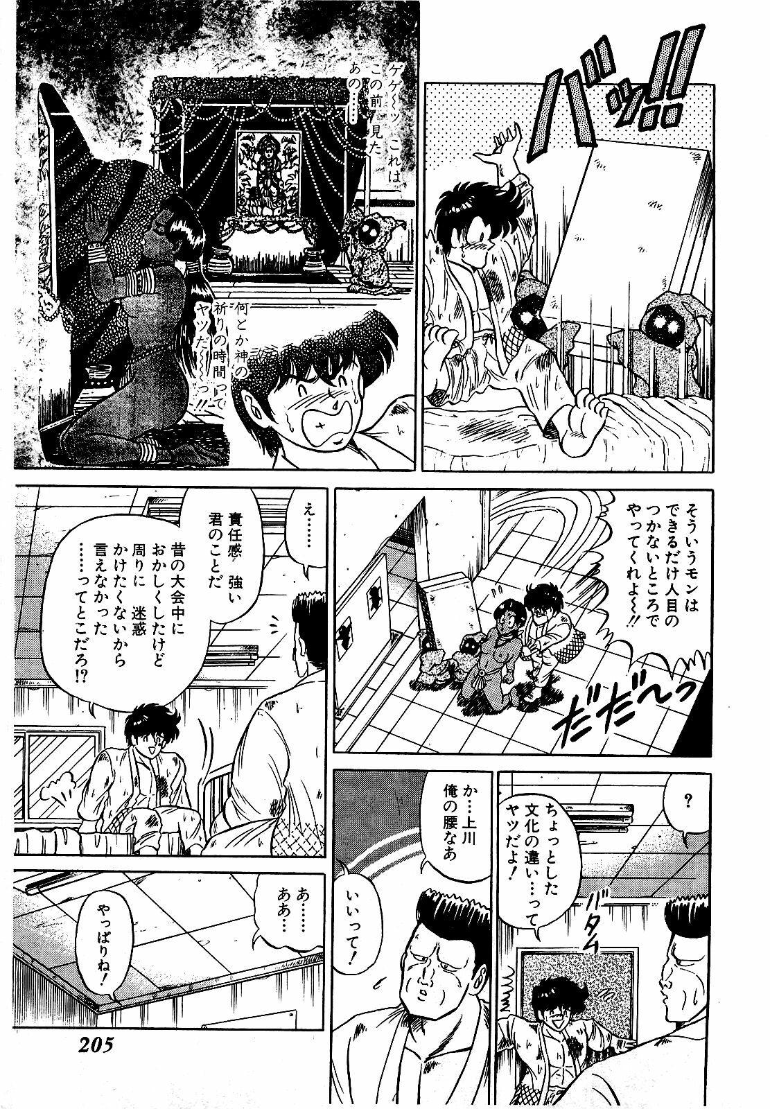 [Suma Yoshihiro] Ikenai Boy 3 page 206 full