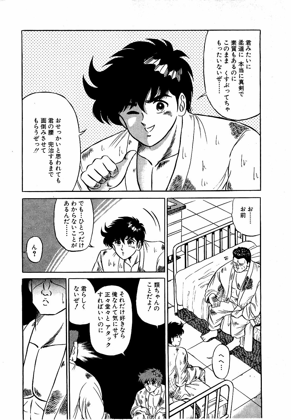 [Suma Yoshihiro] Ikenai Boy 3 page 207 full