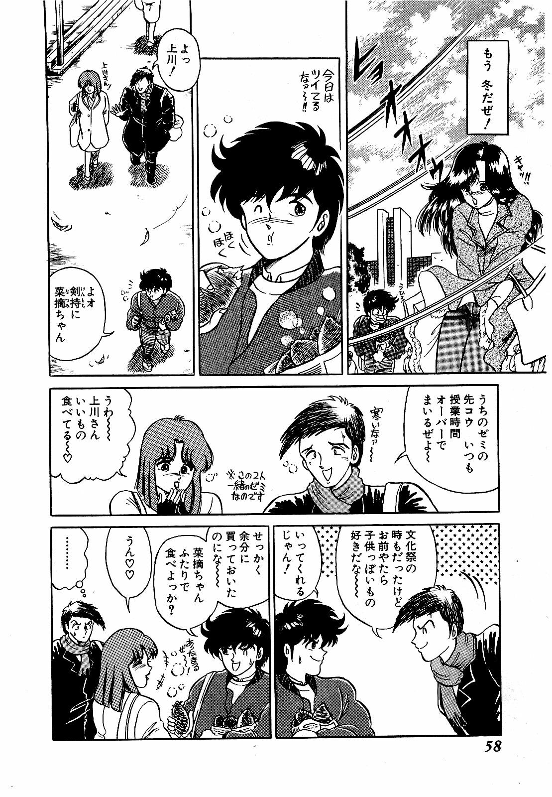 [Suma Yoshihiro] Ikenai Boy 3 page 59 full