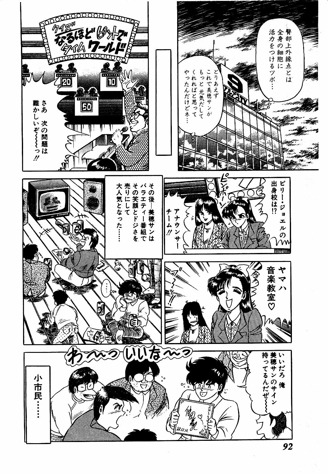 [Suma Yoshihiro] Ikenai Boy 3 page 93 full