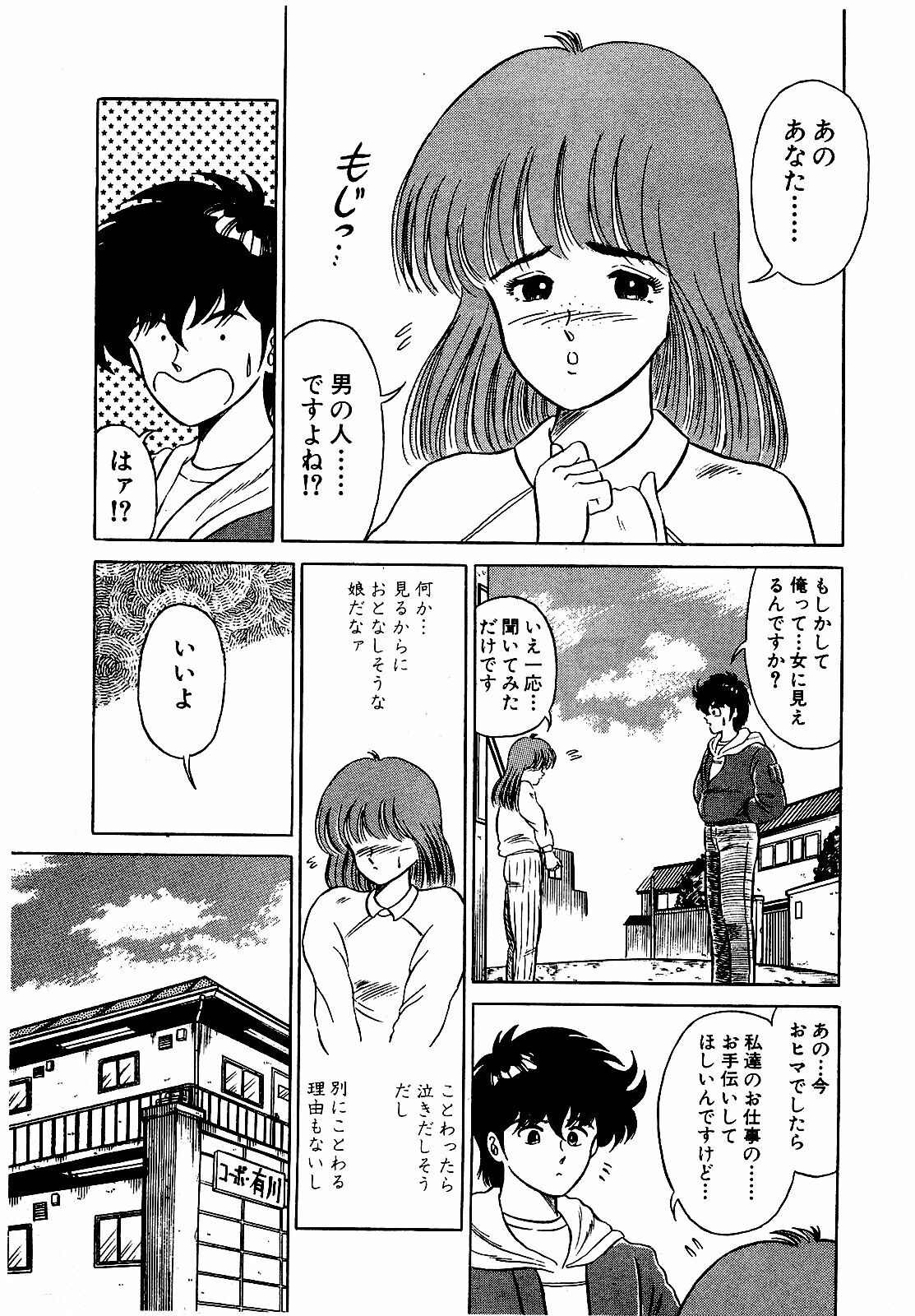 [Suma Yoshihiro] Ikenai Boy 3 page 96 full