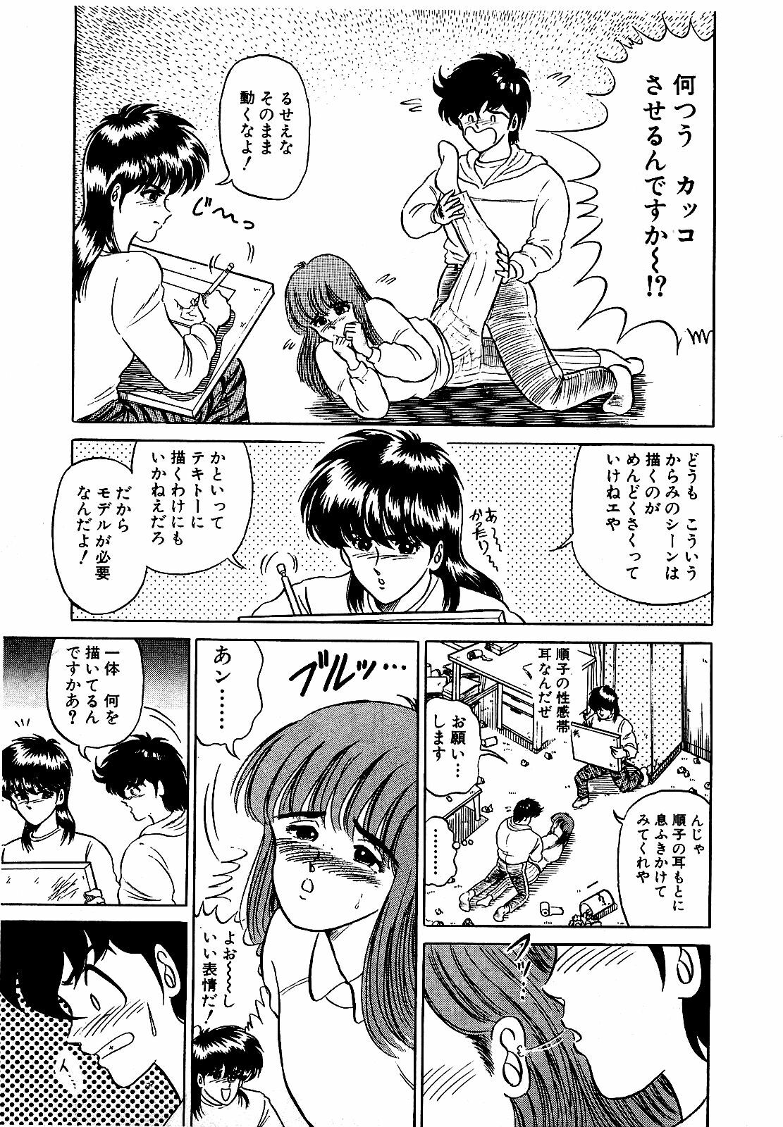 [Suma Yoshihiro] Ikenai Boy 3 page 98 full