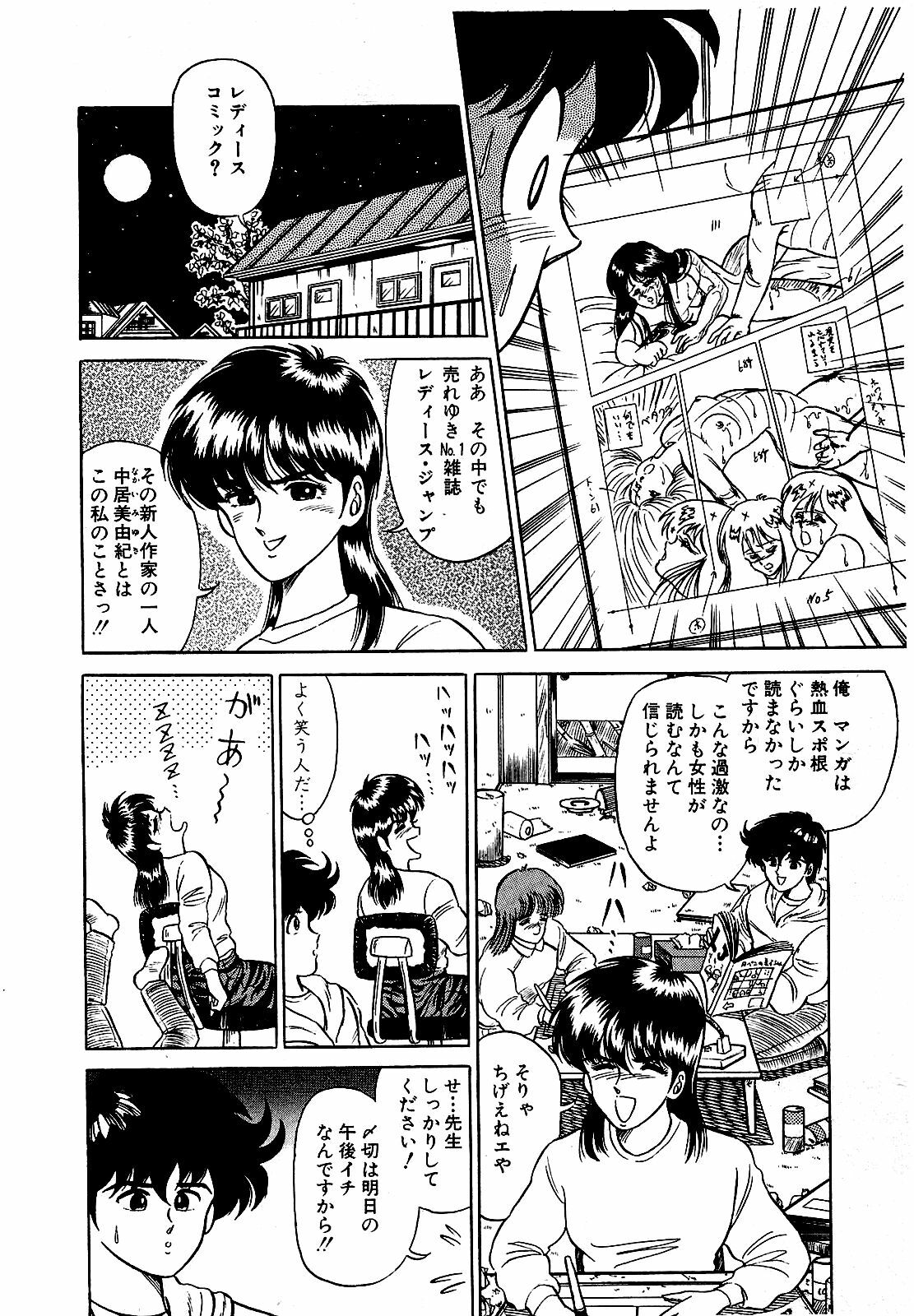 [Suma Yoshihiro] Ikenai Boy 3 page 99 full