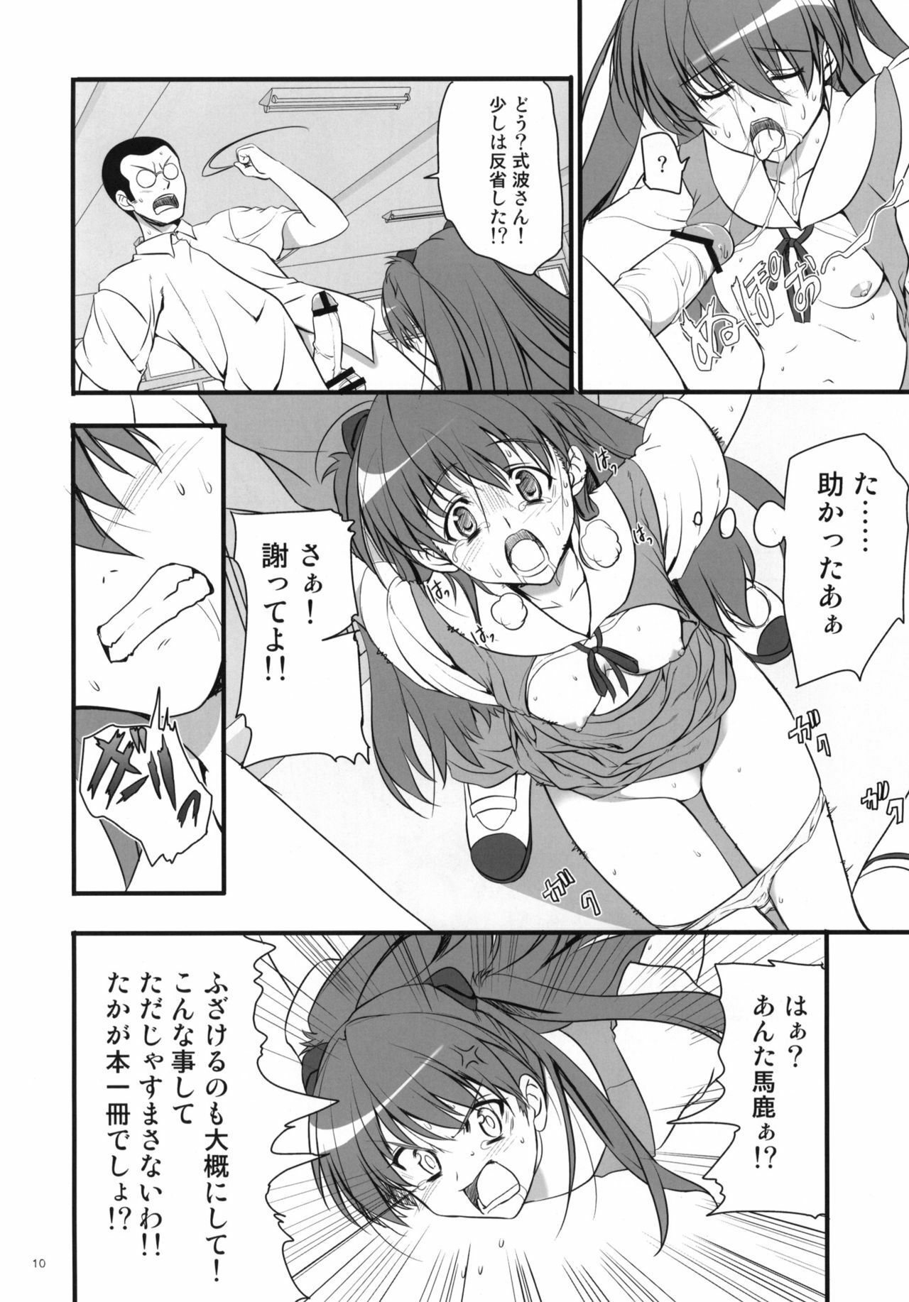 (C78) [Perceptron (Asaga Aoi)] Migatte na Onna (Neon Genesis Evangelion) page 9 full