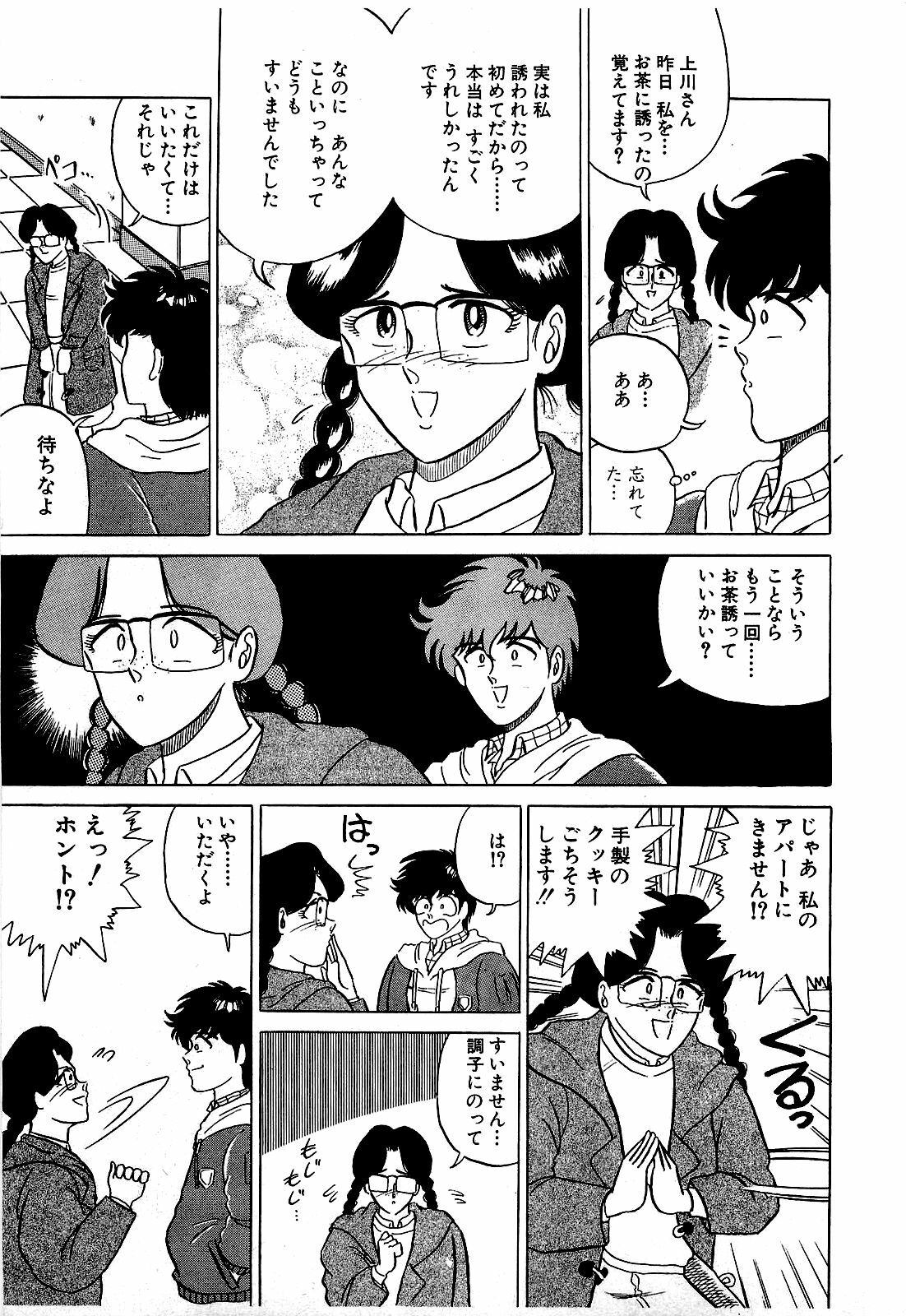 [Suma Yoshihiro] Ikenai Boy 1 page 100 full
