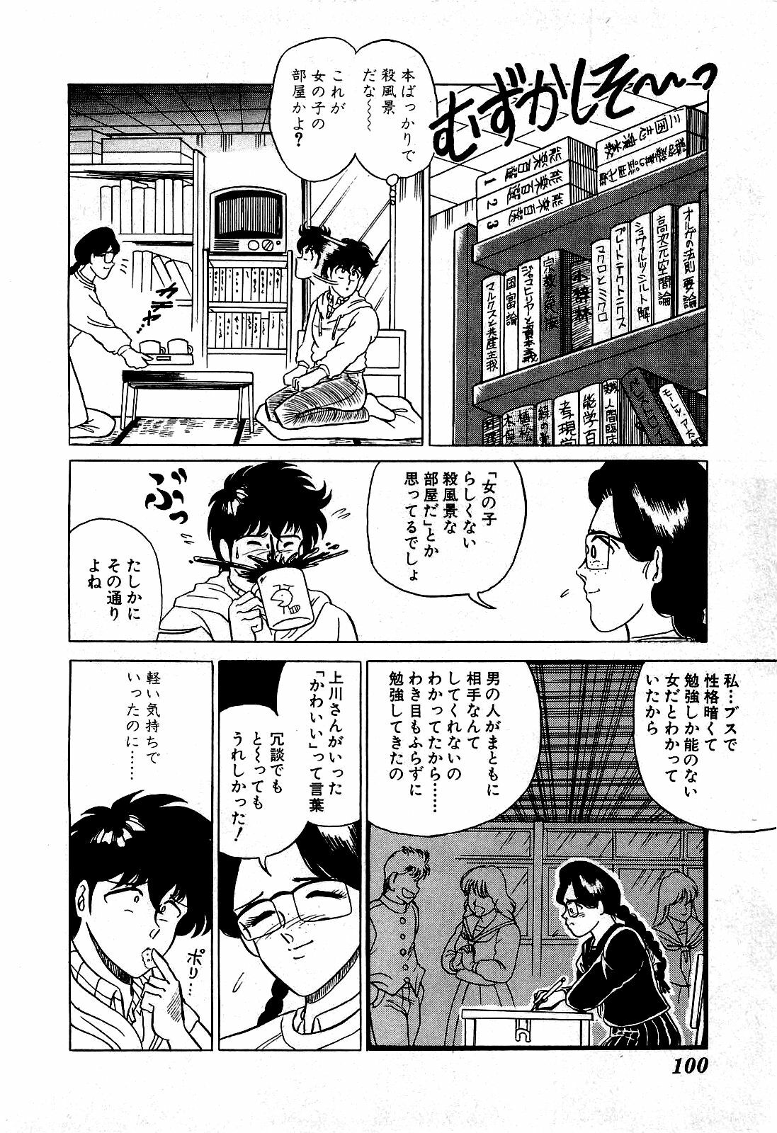 [Suma Yoshihiro] Ikenai Boy 1 page 101 full