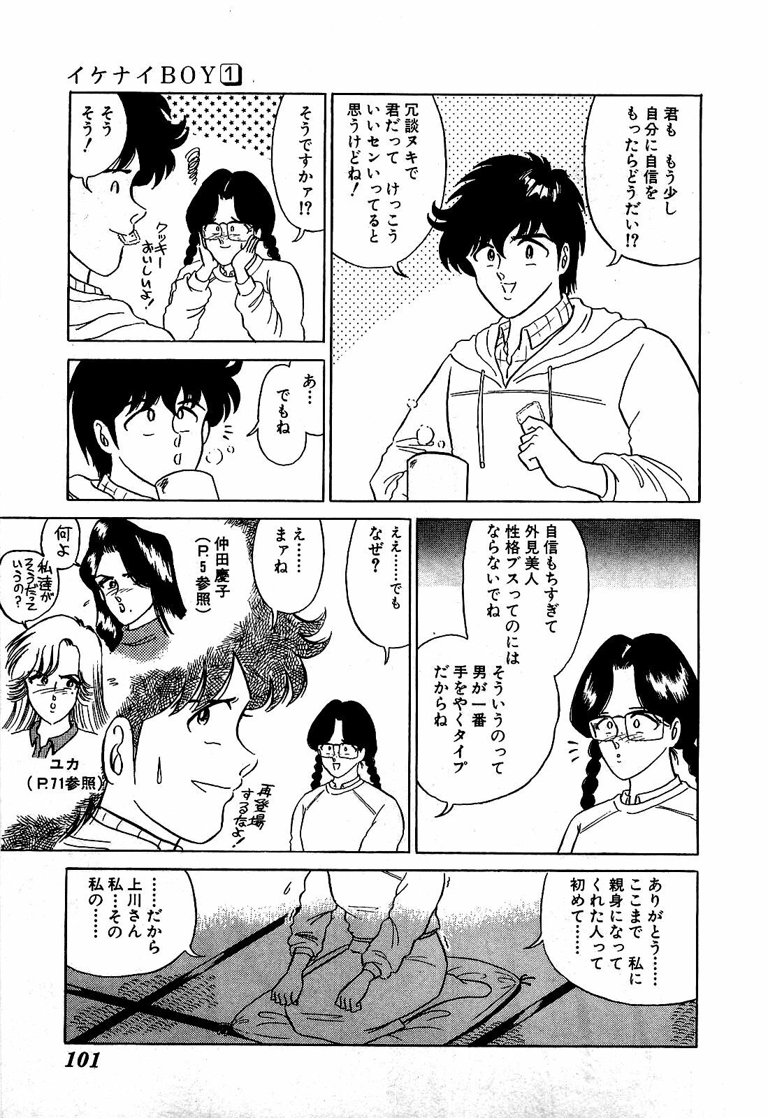 [Suma Yoshihiro] Ikenai Boy 1 page 102 full
