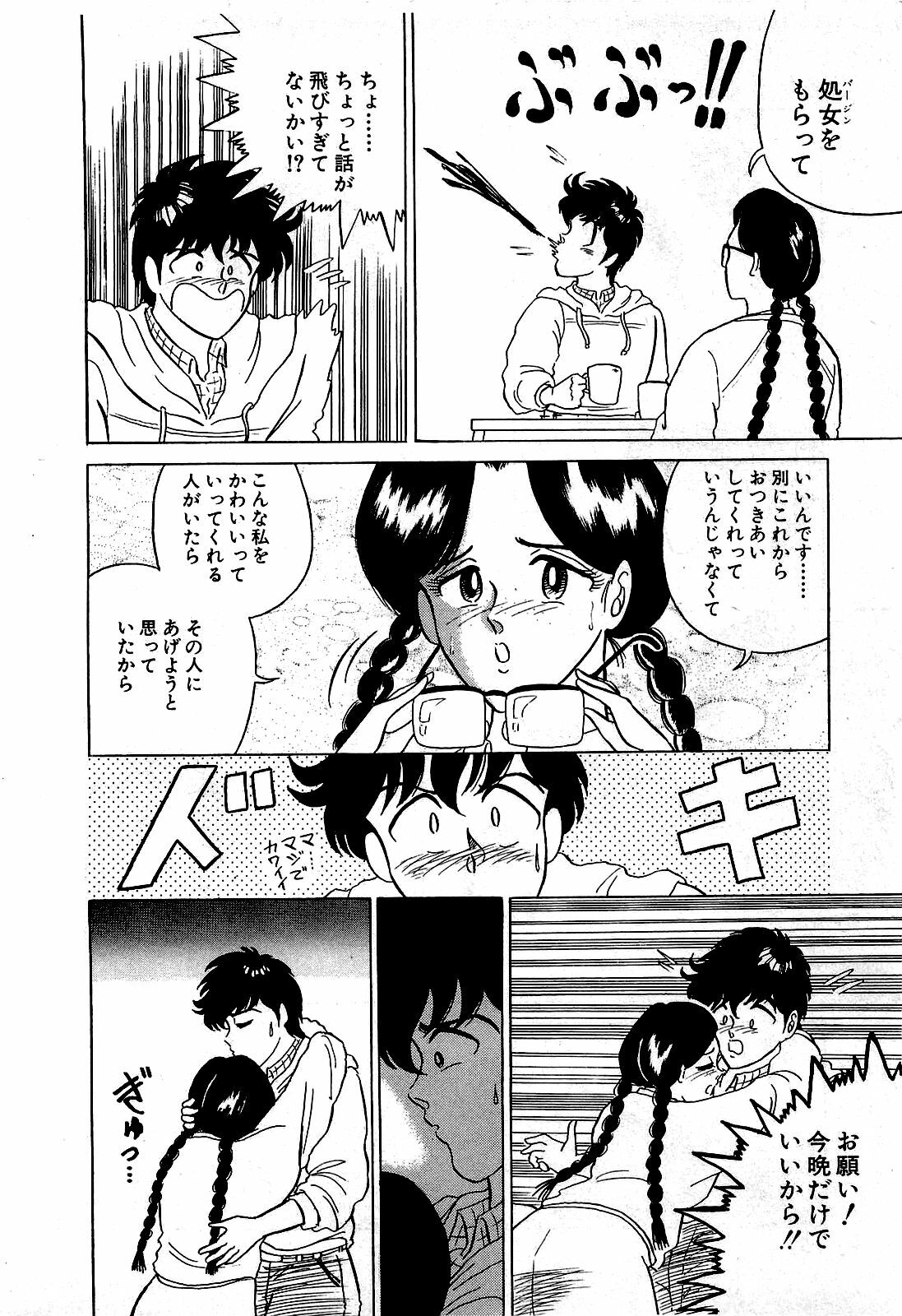 [Suma Yoshihiro] Ikenai Boy 1 page 103 full