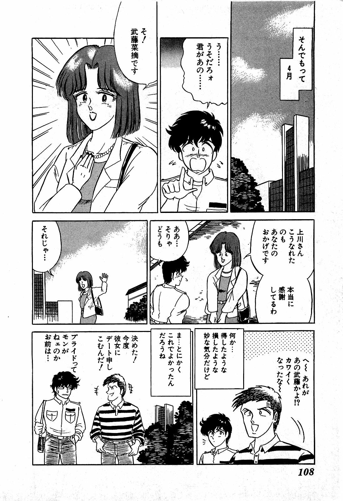 [Suma Yoshihiro] Ikenai Boy 1 page 109 full