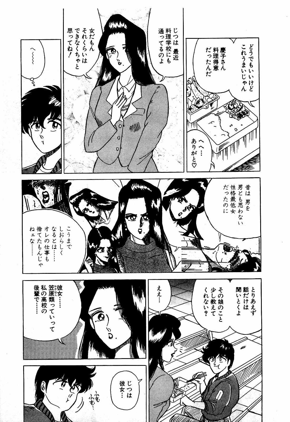 [Suma Yoshihiro] Ikenai Boy 1 page 114 full